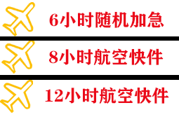 大水泊机场物流快递公司,专业空运当天件
